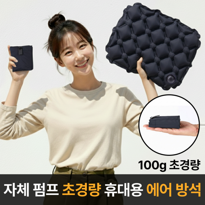 라멜리 에어 휴대용 방석 비행기 등산, 블랙(펌프형)