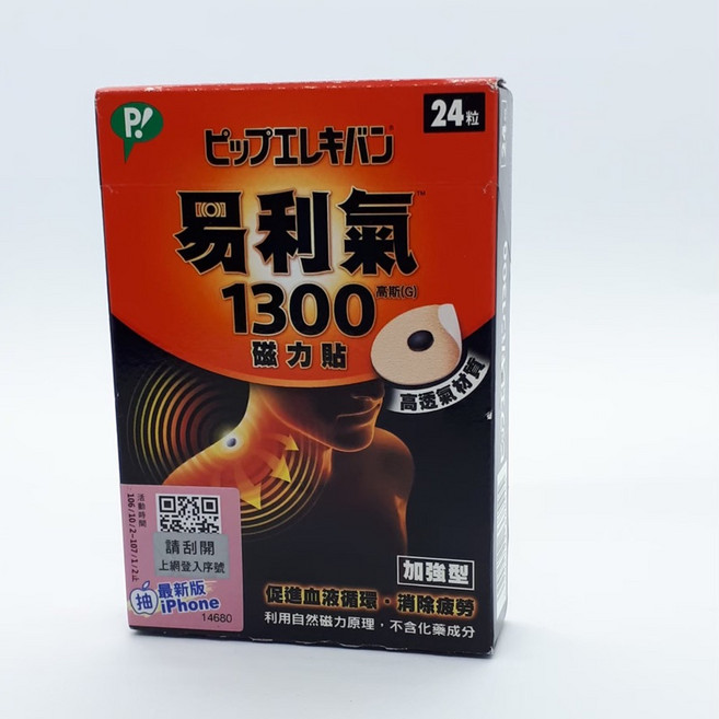 易利氣 磁力貼加強型 1300高斯 24粒/盒, 1個