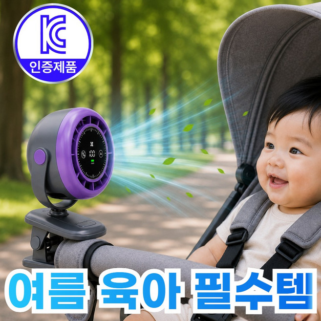 엘로레 [KC인증] 아이쉼 집게형 유모차 선풍기 저소음 무선 대용량 배터리 LED 클립형, 1개, 퍼플그레이