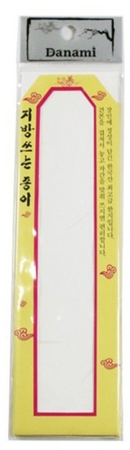 단아미 지방쓰는 종이 무지20매, 1개