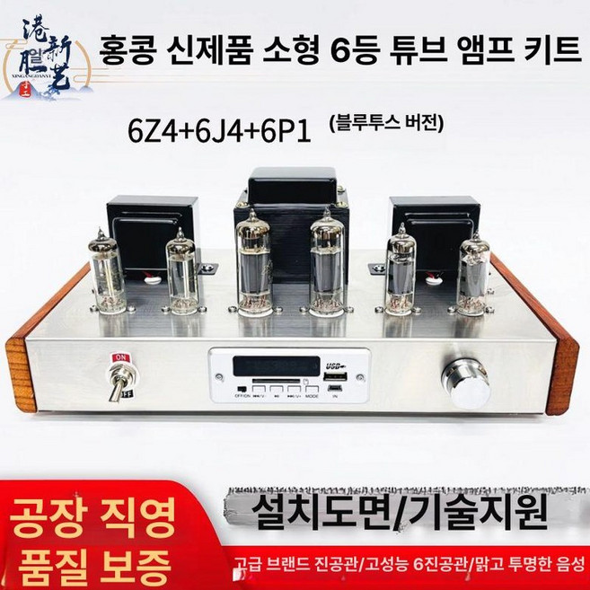 6N2 6P1 진공관 (셀프 앰프 키트 전체 자작 및 납땜) DIY 조립, 업그레이드 소육등 블루투스판 키트, 기본 색상