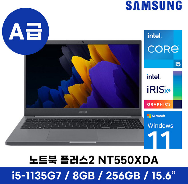 특A급 삼성 노트북 플러스2 NT550XDA i5 i7 11세대 윈도우11 15.6인치 사무용 게이밍 최신 중고 노트북, NT550XDA A급, WIN11 Home, 8GB, 256GB, 미스틱 그레이