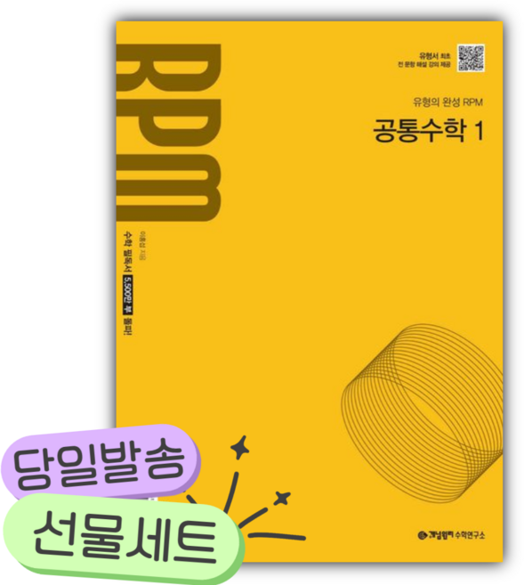8위 - 2026년 개념원리 고등 공통수학 1 [쁘띠수첩+당근볼펜], 수학영역, 고등학생