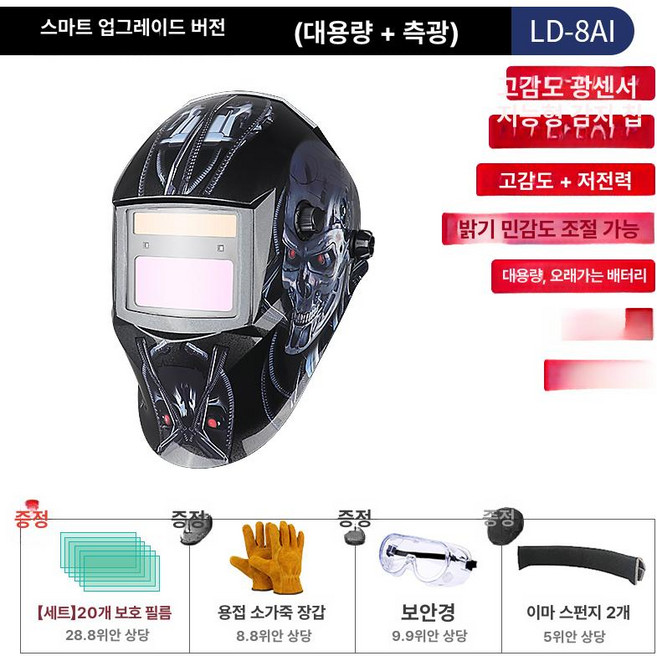 전기 아르곤 아크 용접마스크 용접면 가스 자동, 1개, 14.LD-8 스마트 [업그레이드] 디밍 마스크 + 보, 기본 색상