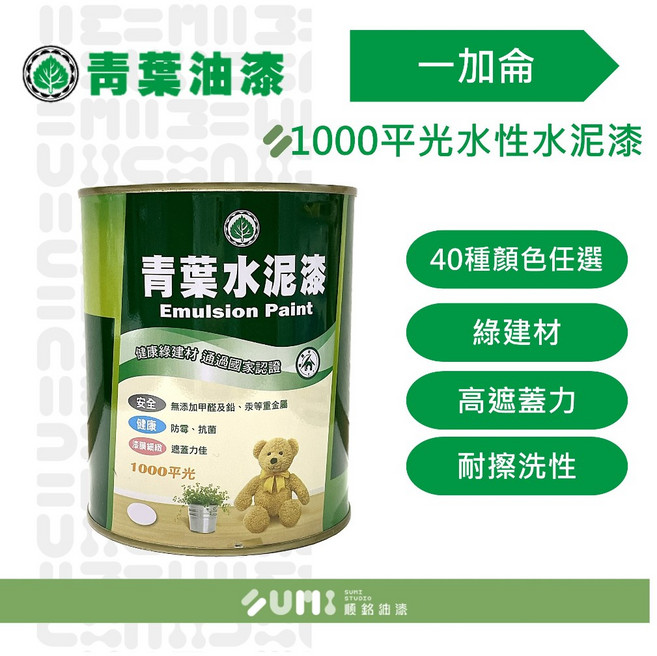 【順銘】青葉 1000平光水泥漆（一加侖裝）, 1個, 白