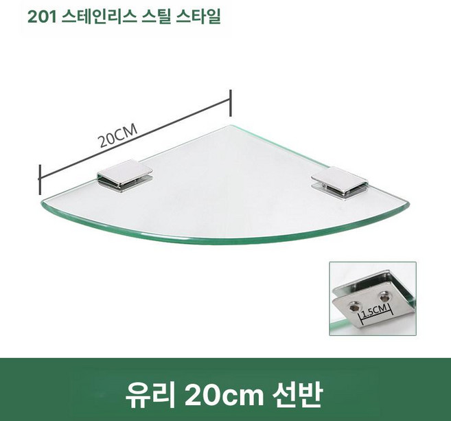 3단4단 미니팬트리 디귿자선반 화장실 유리 코너, 1개, 20cm 201 스테인리스 스틸