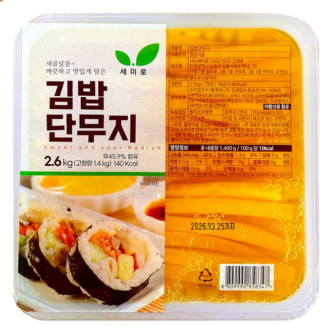 김밥 단무지 대용량 업소용 김밥용, 2.6kg, 4개
