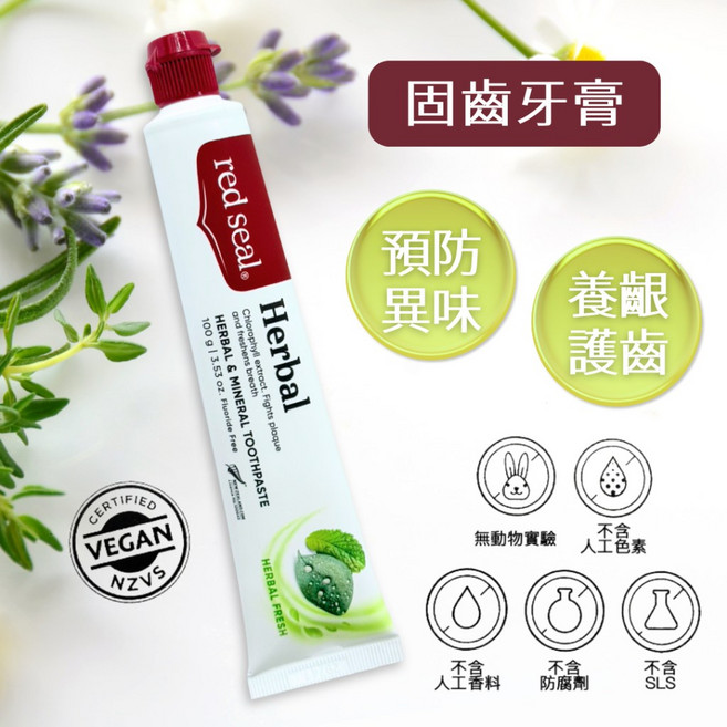 Red Seal 紅印 草本牙膏, 1個, 清新草本牙膏新包裝2028/05/27