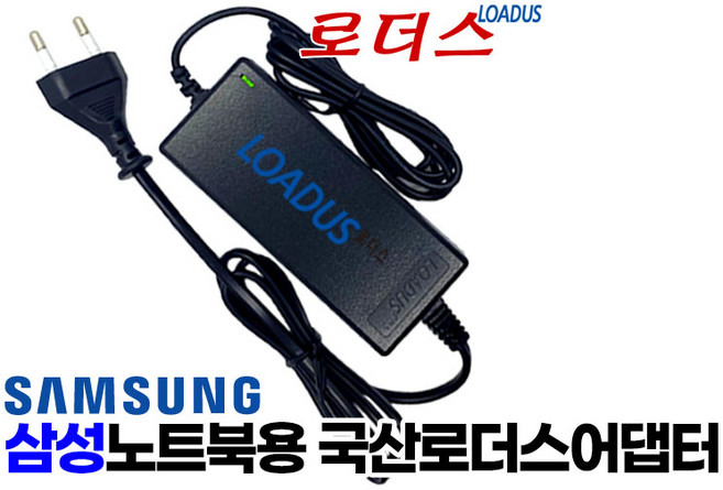 삼성아티브ATIV북 AD-4019A BA44-00295A AD-4019SL BA44-00272A호환 19V 2.1A 40W 국산로더스어댑터(파워코드포함), 어댑터, 1개