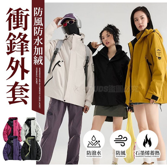 JDUDS 石墨烯連帽衝鋒衣 防風防水保暖厚外套