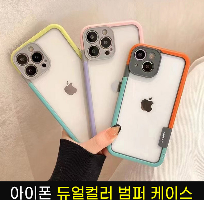카메라쉴드 듀얼 컬러 프레임 범퍼 케이스 / 아이폰 17 16 15 14 프로 맥스 플러스 에어 / 카메라 보호