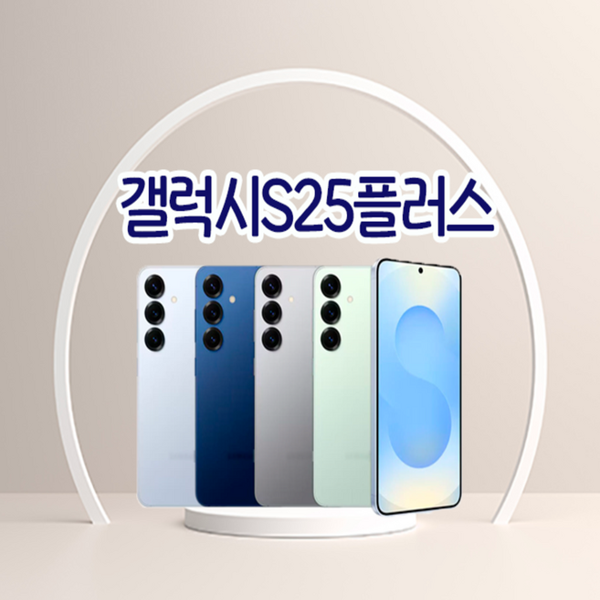 8위 - [정품/갤럭시] S25플러스 256GB 공기계 자급제 3사공용 모든등급, 특S급_색상랜덤