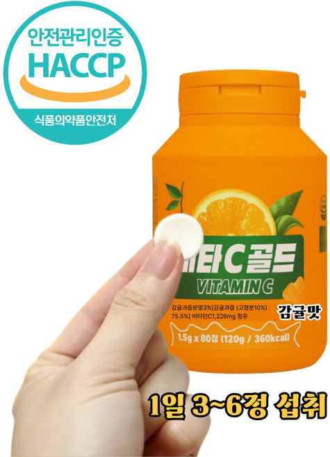 VITAMINC 제주감귤 아라비아검 비타민미네랄 비타민씨, 3박스, 80정