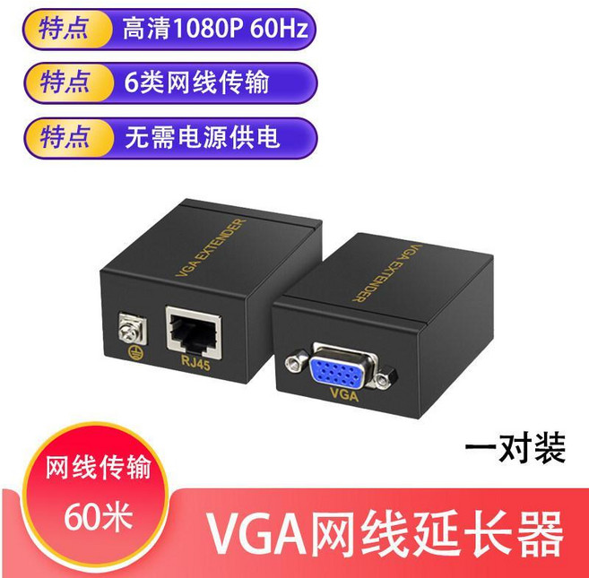 VGA網線延長器 60米 100米 200米 支援獨立音頻 穩定傳輸, 1個, 60米VGA延長器 無需電源,1m