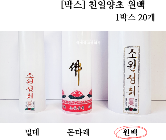 (1박스20개) 고급 천일양초 원백