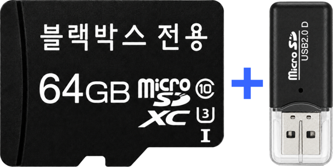 [카드리더기증정] 블랙박스 전기종 호환되는 메모리카드 마이크로 SD카드, 64GB, 1개