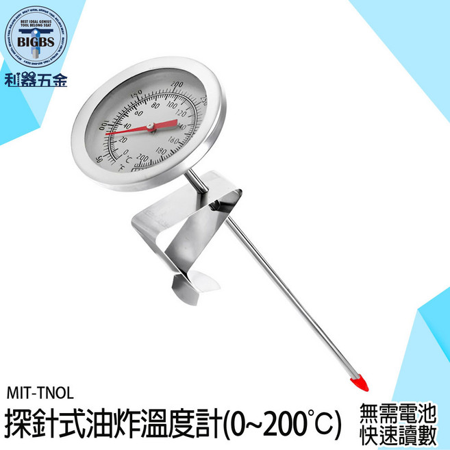 利器五金 探針式油炸溫度計 烘焙食物水溫計 MIT-TNOL 不銹鋼測溫計, 詳見包裝