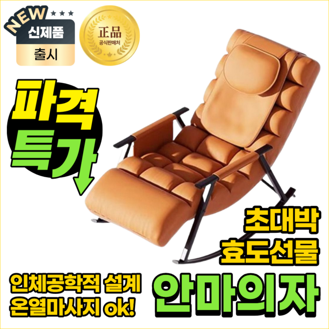 온라운지 편안한 흔들 안마의자 가정용 리클라이너 2in1 온열 가죽 소파 전신 마사지, 시그니처브라운