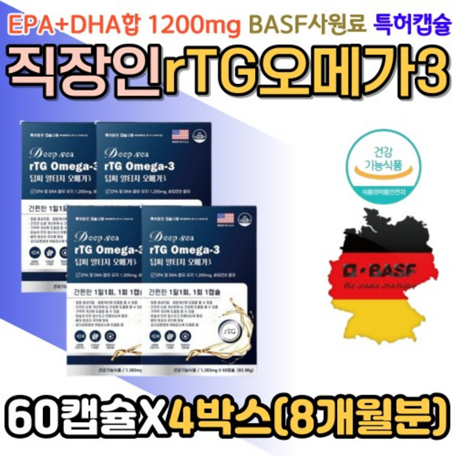 엔초비 피쉬 멸치 오일 FISHOIL 알티지 RTG 오메가3 고함량 EPADHA 1200mg 비타민D1000 60캡슐X4개 8개월, 건강습관 엔초비 피쉬 멸치 오일 FISHOIL 알티지, 60정