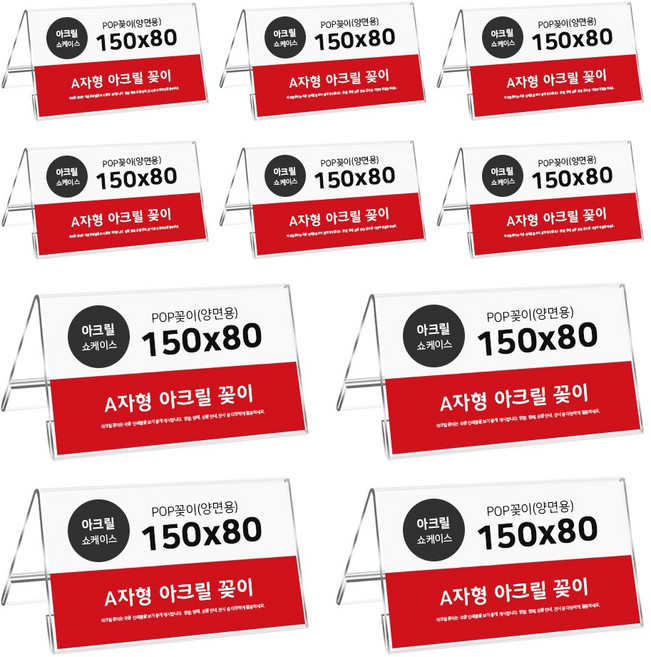 드림팩토리 아크릴꽂이 A자형 10개 묶음