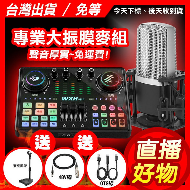 WHX DJ20 直播聲卡，專業級混音器，支援手機電腦直播, 1個, 單聲卡-標配,標配-3.5直播線