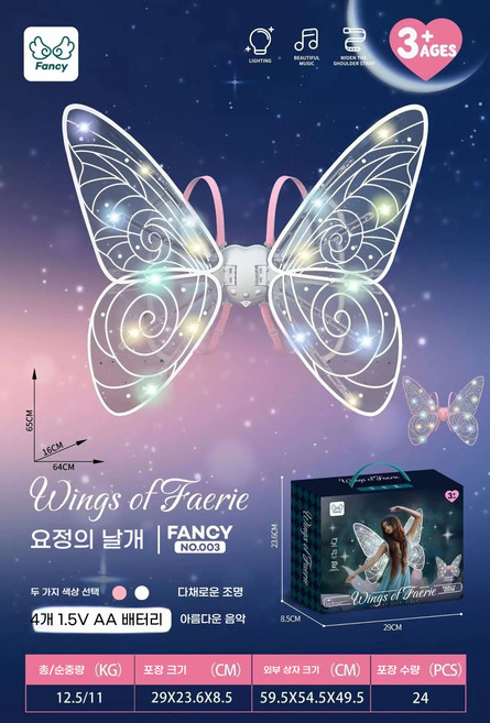 자동 LED 발광 천사날개 전동 요정 나비 날개 어린이 여아 장난감, 큰 나비 전기 조명 날개, 컬러풀 엘프 853