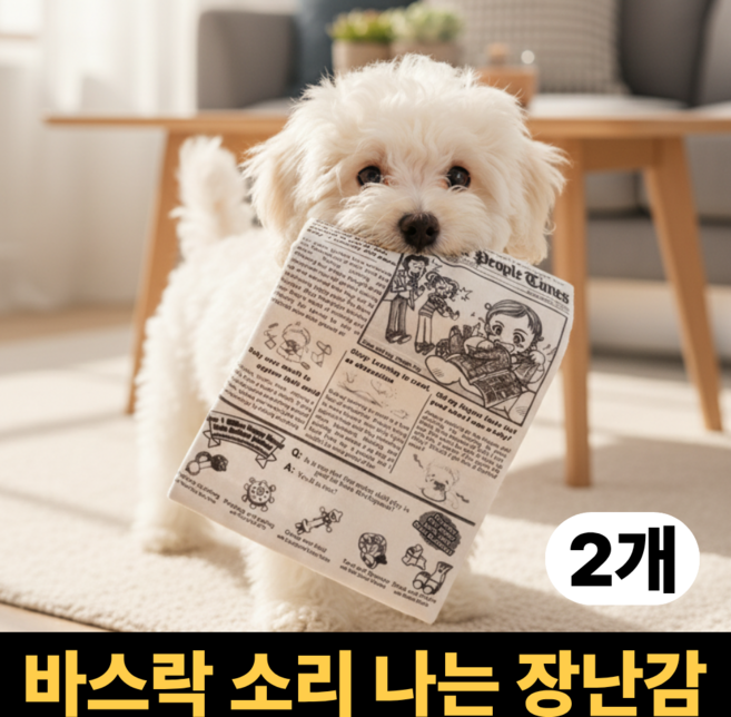 아르텐 강아지 소리나는 장난감 신문소리, 2개, 흑백
