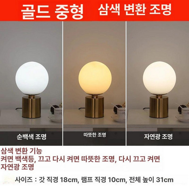 단스탠드 감성인테리어 협탁등 침대옆 수유등 무드등 베드사이드조명, 버튼 스위치, 골드 중형 3색