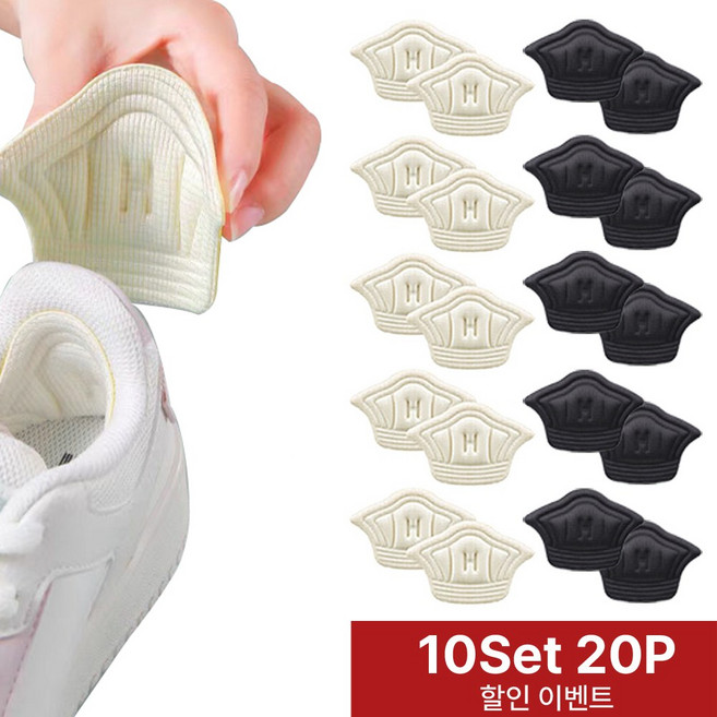뒤꿈치 까짐 방지 잘라쓰는 신발 보호 쿠션 패드 20개입