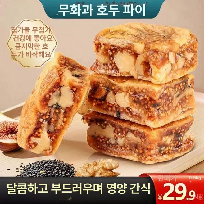 무화과 검은참깨 호두파이 - 시니어 어르신 영양간식 국산 대추 달지 않고 딱딱하지 않아요., 약 16팩 무화과호두파이 125g 구매 시 125g 증, 1개, 1g