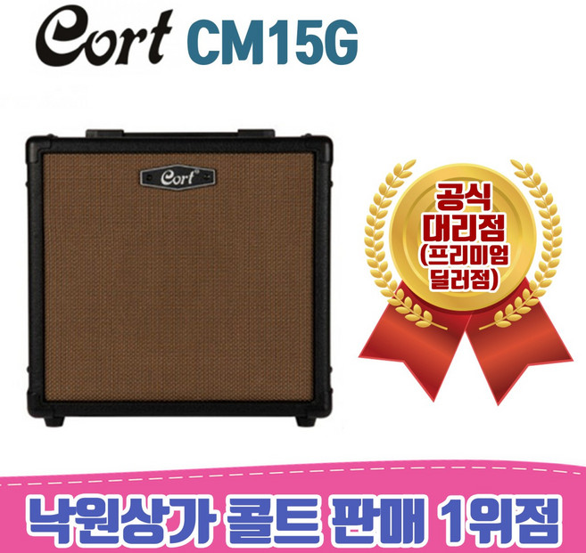 콜트 기타 앰프, CM15G, 블랙