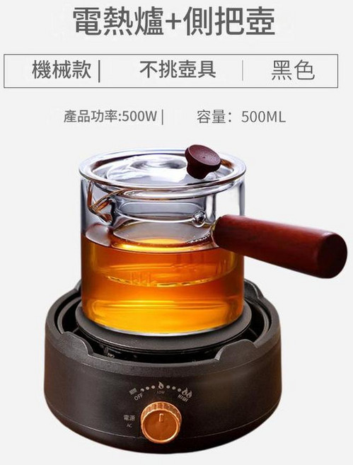 電陶爐 迷你養生壺, 500W深黑色 側把壺 110V 國內禁拍