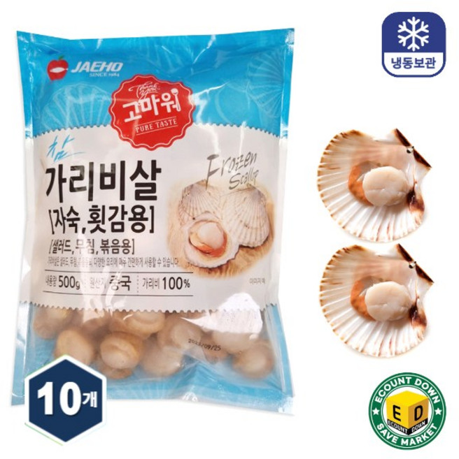 고마워 자숙 가리비살 [500gx10] 참가리비살, 10개, 500g