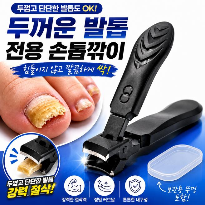 엘뉴본 초강력 두꺼운 발톱깎이 특대형 내성발톱 손톱깎이, 1개, 로얄 블랙