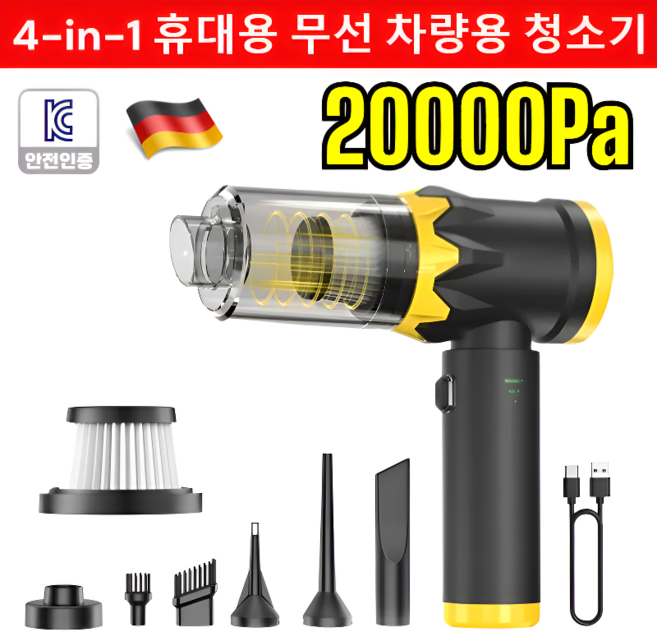 1/1+1 20KPa 무선 차량용 청소기|4-in-1 휴대용 핸디 미니 차량용 무선 청소기 무선 미니 강력 청소기, [2]블랙