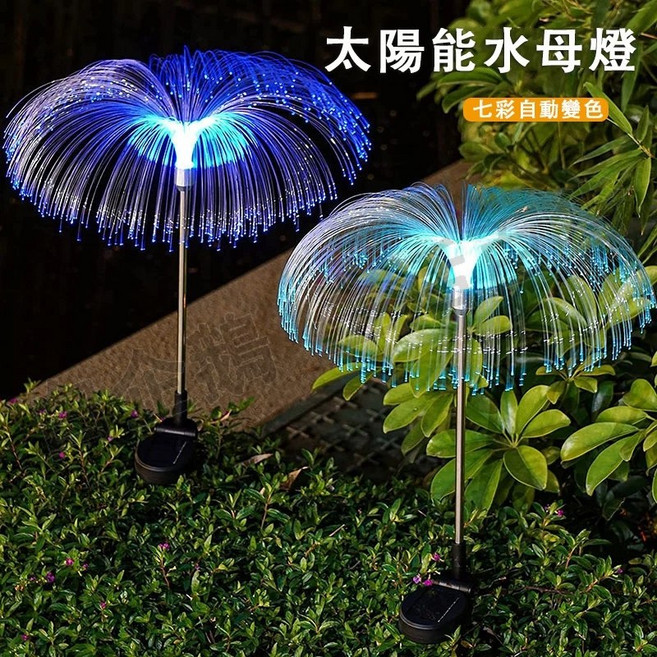 LED太陽能水母燈 七彩自動變色防水草坪燈