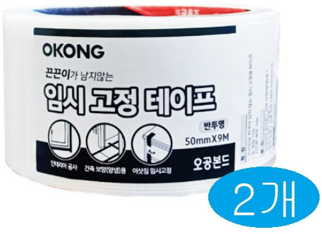 오공 임시고정 테이프 반투명 50mm x 9m, 2개