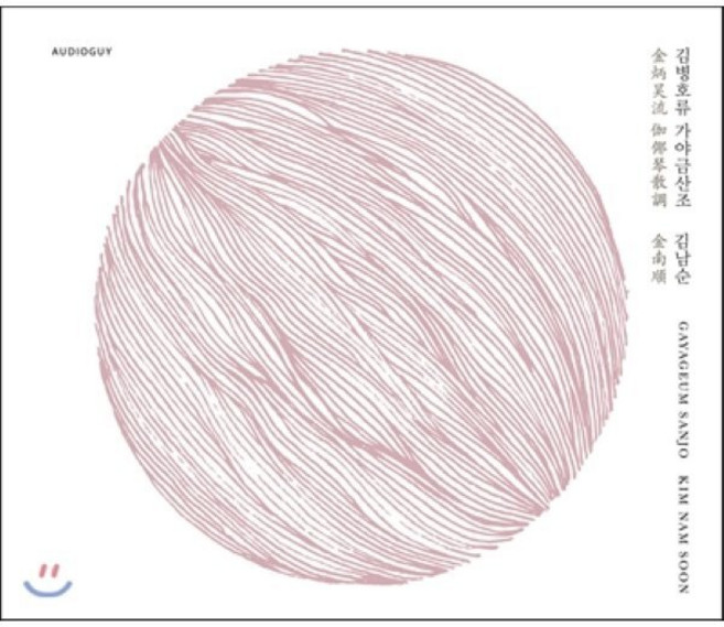 [CD] 김남순 - 김병호류 가야금산조 [2016년 녹음]