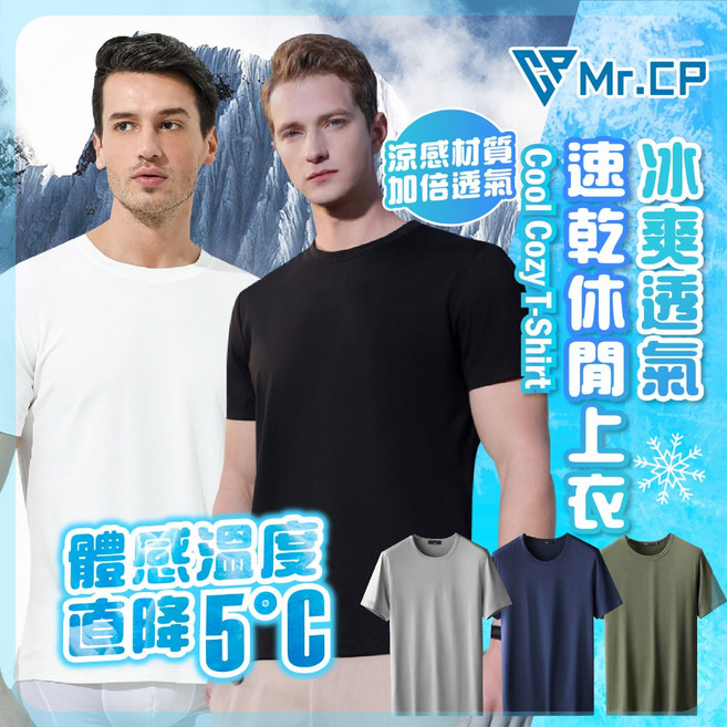 冰絲涼感速乾T恤 體感降溫５℃，莫代爾男款大尺碼運動上衣