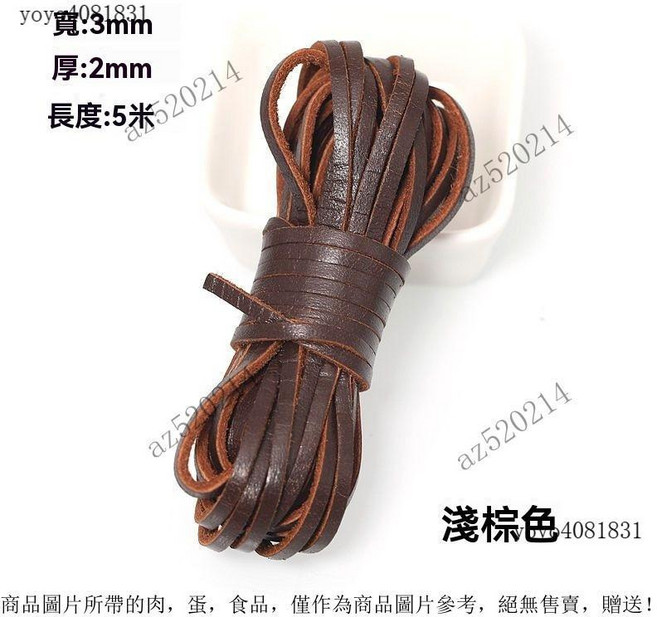 真皮編織繩 圓形牛皮條 皮繩 牛皮繩 項鍊繩 DIY配件, 扁3MM寬淺棕色5米, 1個