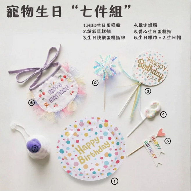寵物生日快樂蛋糕裝飾組 蛋糕盤 蛋糕插 數字蠟燭 領巾 帽子 七件組, Multicolor, 1套