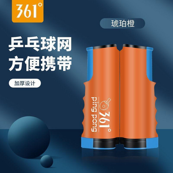 乒乓球便攜式攔網擋網網架乒乓球網標準網通用伸縮, 橙藍色, 1個