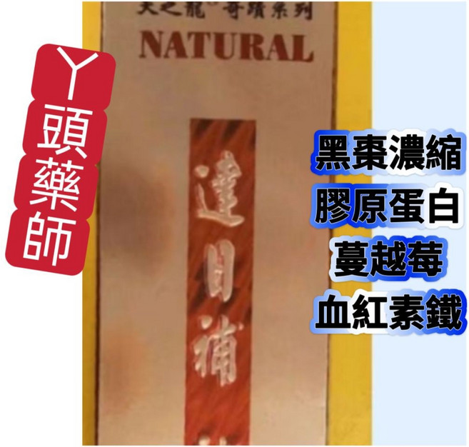 達日補 黑棗精 濃縮補精 600cc, 1-3罐（超取）（依需數量加