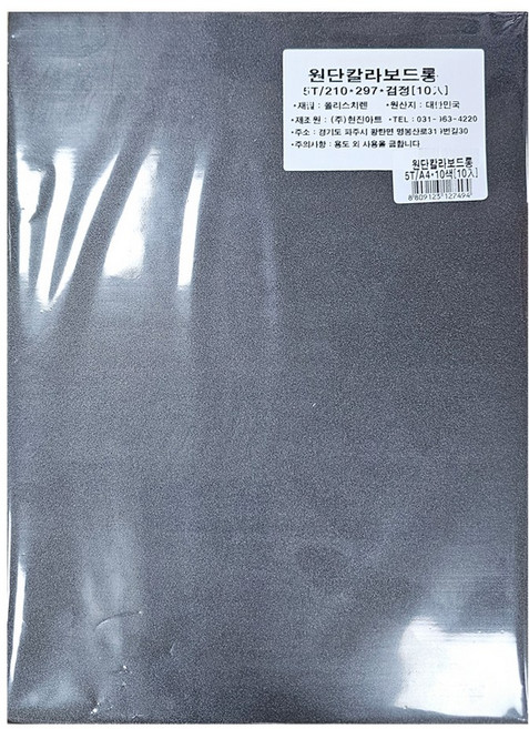 현진아트 A4 보드롱(우드락) 10개입, 원단칼라보드롱(검정), 원단칼라보드롱(검정), 5mm