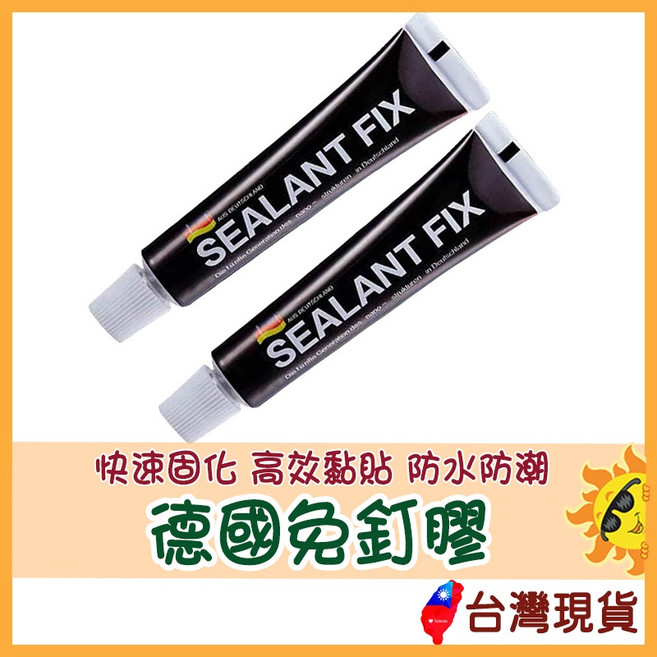 SEALANT FIX 德國免釘膠, 1個, 單入