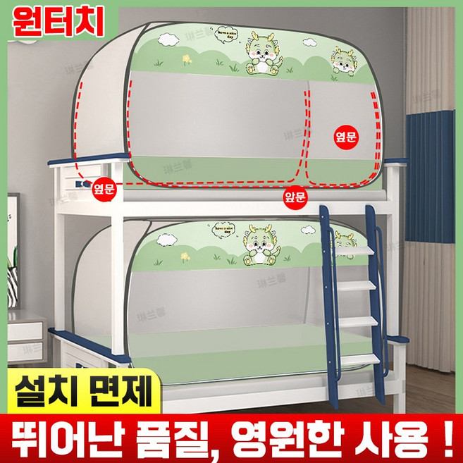 [당일발송] 1인용 이층 침대 원터치 기숙사 모기장 텐트 접이식 사각 싱글 모기 바퀴벌레 빈대 방지 방충망, 용-그린, 1개
