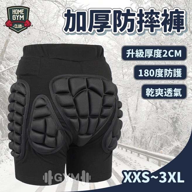 HOME GYM 加厚防摔褲 升級厚度2CM 180度防護 乾爽透氣