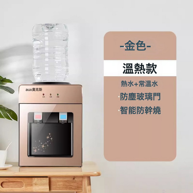 奧克斯 迷你家用智能冷熱兩用桶裝水飲水機, 1個, 金色【防塵玻璃門】溫熱