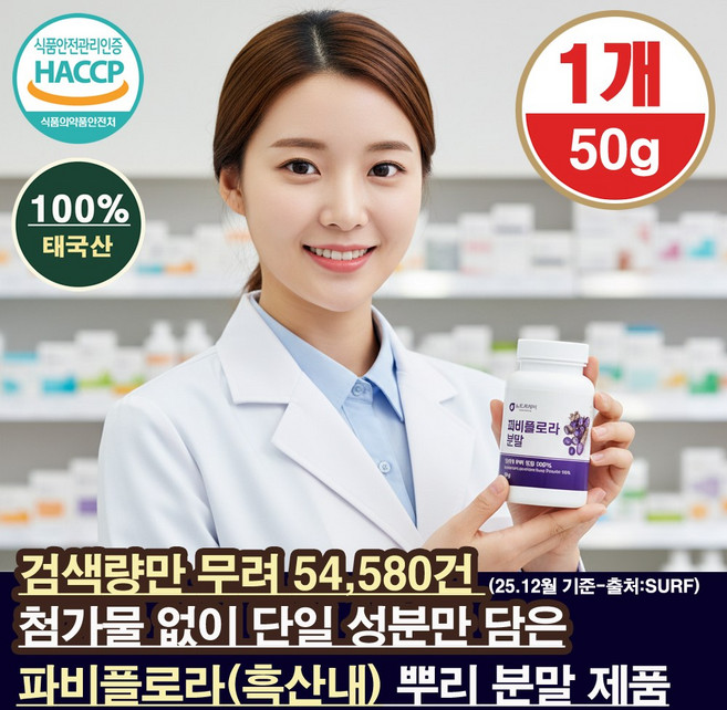 식약청인증 태국산 파비플로라 흑산내 흑생강 뿌리 분말 가루 첨가물 없는 진한 풍미 파피플로라 분말, 1개, 50g