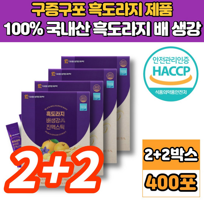 국내산 구증구포 구중구포 흑도라지 배 생강 청 액 진액 농축액 스틱 흙도라지청 무첨가물 사포닌 진저론 진저롤 쇼가올 대추 모과, 998.2g, 4개